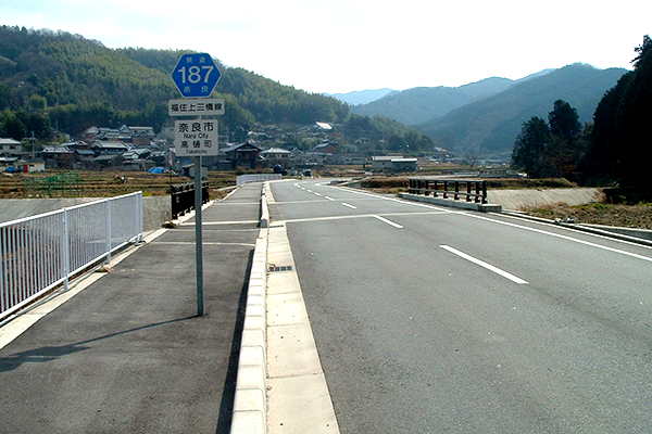 福住上三橋線緊急地方道路整備事業